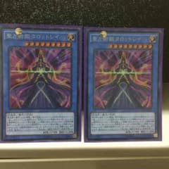 占術姫・ノーレアセット 遊戯王のサムネイル