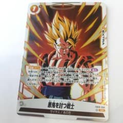 フュージョンワールド FB09-096 悪鬼を討つ戦士 SR ゴジータ 孫悟空