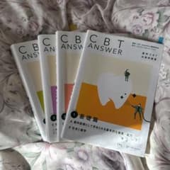CBT ANSWER 4冊セット - メルカリ
