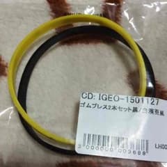 白濱亜嵐 シリコンブレスのサムネイル