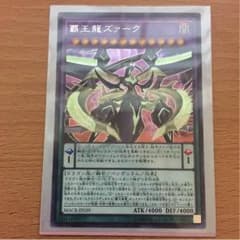 遊戯王 ズァーク シクのサムネイル