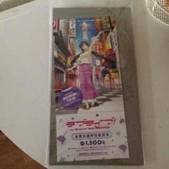 ラブライブ！前売り券☆のサムネイル