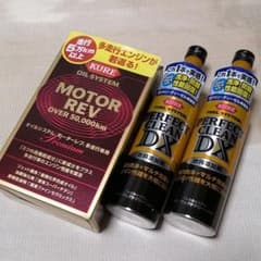 KURE パーフェクトクリーンDX燃料添加剤2本＆オイル添加剤モーターレブのサムネイル