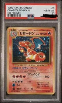 【M様専用】PSA10 リザードン　とりかえっこプリーズ 旧裏のサムネイル