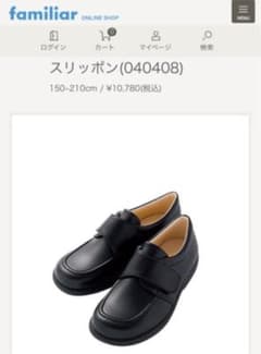 ファミリア ローファー 18cmのサムネイル