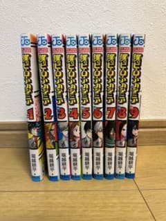 僕のヒーローアカデミア　1〜9巻セットのサムネイル