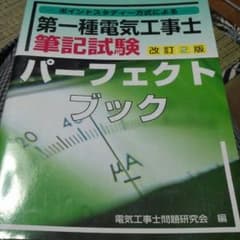 第一種電気工事士のサムネイル