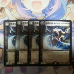 停滞の影タイムトリッパーのサムネイル