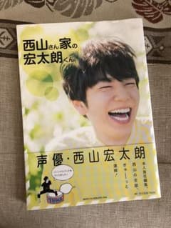 西山さん家の宏太郎くんのサムネイル