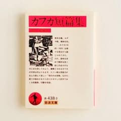 カフカ短篇集  /  フランツ・カフカのサムネイル