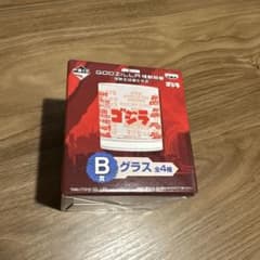 고질라 이치 반 쿠지 B상 유리