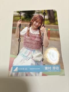 日向坂46東村芽依　生写真　絶対的第六感　チュウのサムネイル