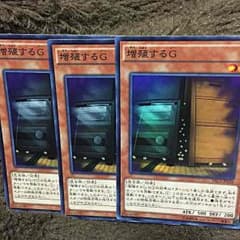 遊戯王 増殖するGのサムネイル