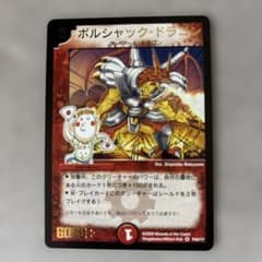 デュエルマスターズ 初期 旧枠 ボルシャック・ドラゴン プロモ P50/Y7