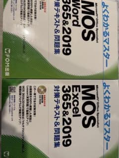 よくわかるマスター MOS Excel Word 365&2019 2冊セットのサムネイル