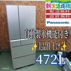 42N2 送料設置無料 Panasonic自動製氷機能付 大型冷蔵庫 472 L - メルカリ