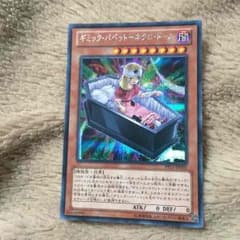 ギミックパペットパーツのサムネイル