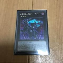 幻影騎士団ブレイクソード 遊戯王のサムネイル