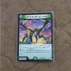 デスマッチビートルのサムネイル