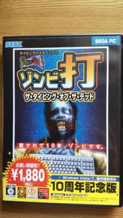 ザ・タイピングオブザデッド 10周年記念版 PCソフト - メルカリ
