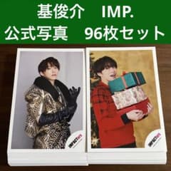 基俊介 公式写真 96枚セット IMPACTors IMP. - メルカリ