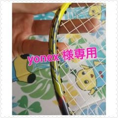 YONEX様専用のサムネイル