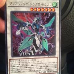 クリアウィングシンクロドラゴンのサムネイル