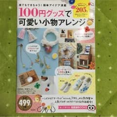 100円グッズで可愛い小物アレンジのサムネイル