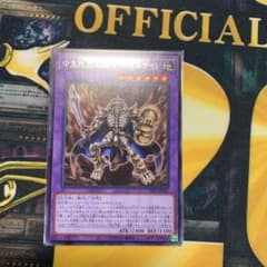 遊戯王　中生代化石騎士スカルナイトのサムネイル