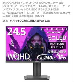 Innocn 25M2S ゲーミングモニターWQHD/240Hz - メルカリ