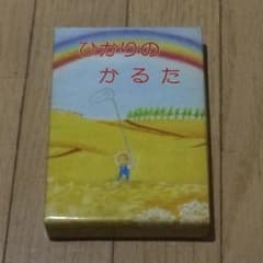 ひかりのかるた（三木野吉）のサムネイル