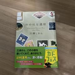 ののはな通信のサムネイル