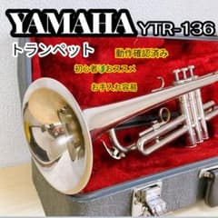 YAMAHA トランペット YTR-136 吹奏楽 習い事 管楽器 初心者 良品 YAMAHA トランペット YTR-136 吹奏楽 習い事 管楽器 初心者 良品