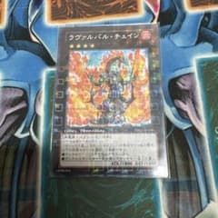 遊戯王 ラヴァルバル・チェイン シークレット DTC2-JP109のサムネイル