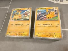 ピカチュウ げきとうスパーク 未開封 [SV-P 120] [SV-P 197] | Mercari
