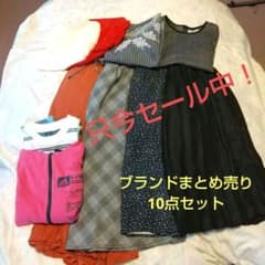 ① コーデ　まとめ売り　10点セット レディース服まとめ売り大人可愛いブランド10点セット他フリーサイズ