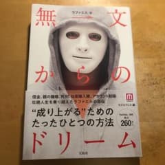 無一文からのドリームのサムネイル