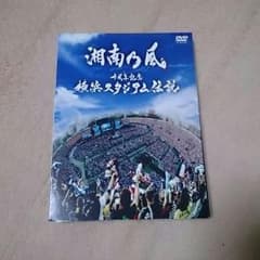 湘南乃風 ライブＤＶＤ初回限定版のサムネイル