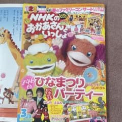 月刊 NHKのおかあさんといっしょ 3月号 2007年のサムネイル