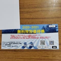 ブランシュたかやまリフト券のサムネイル