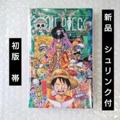 新品シュリンク付】ONE PIECE ワンピース 81巻 初版 帯 チラシ付