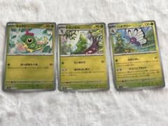 ポケモンカード キャタピー トランセル バタフリー モンスターボール