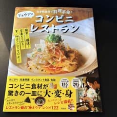 コンビニレストラン リュウジ著のサムネイル