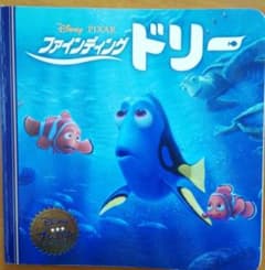 그림책 파인딩 돌리