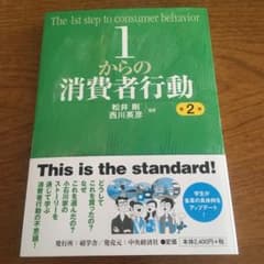 1からの消費者行動のサムネイル