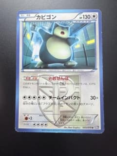 カビゴン U BW7 プラズマゲイル 055/070 プラズマ団 - メルカリ