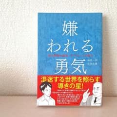 First come, first served (book) The Courage to Be Disliked: The Teachings of Adler, the Source of Self-Help