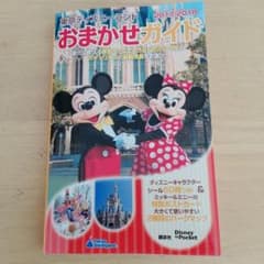 【Cムーン様専用】ディズニーランド　ガイドブック　'17のサムネイル
