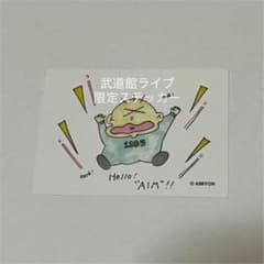 あいみょん　ステッカーのサムネイル