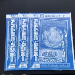 アストラルクリボー　未開封　3枚セットのサムネイル
